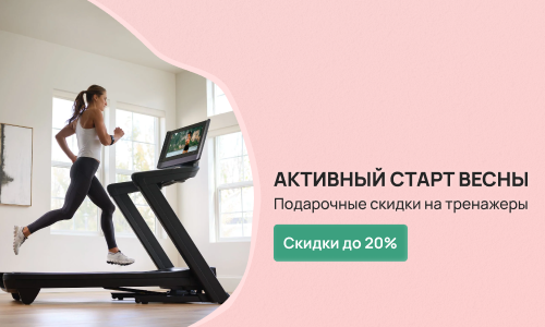 Весенние скидки на спортивные тренажеры