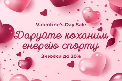 Даруйте коханим енергію спорту