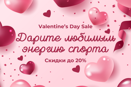 Дарите любимым энергию спорта