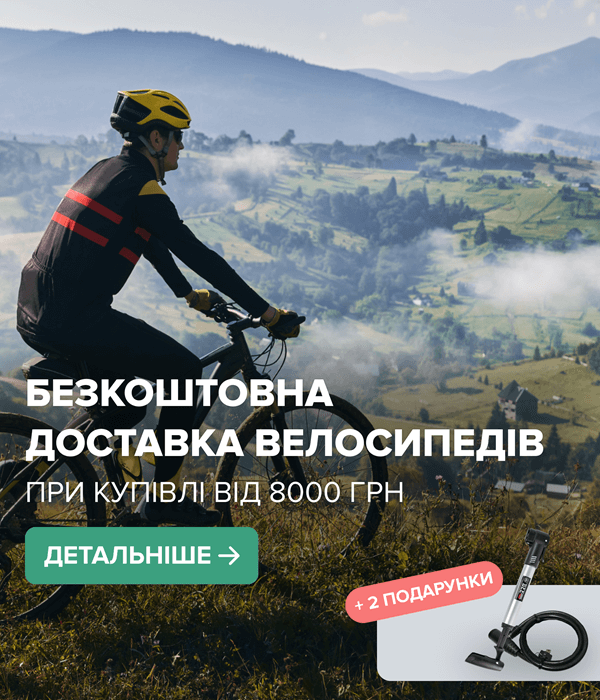 Один велосипед = 3 подарунки