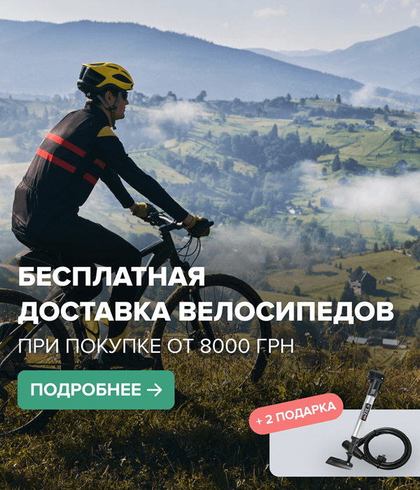 Один велосипед = 3 подарунки